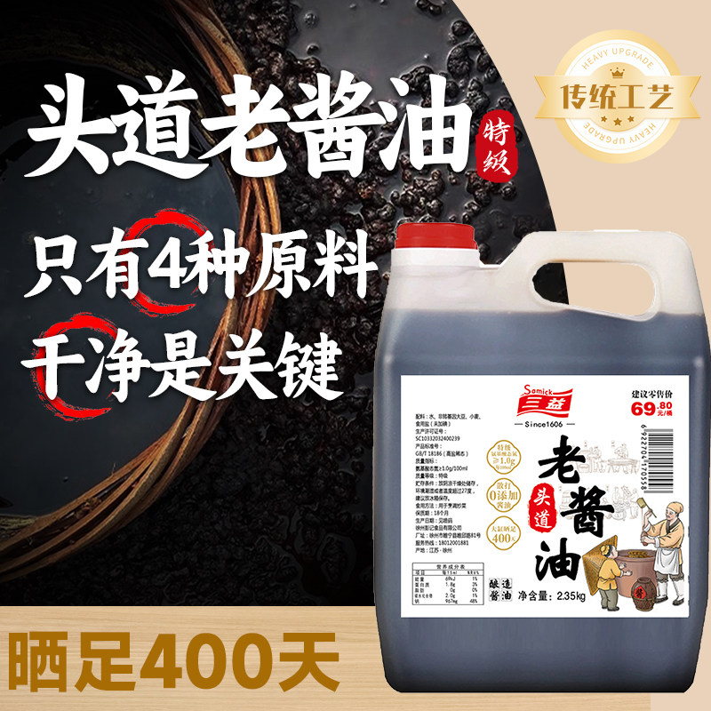 传统古法特级头道老酱油散打家用2.35kg纯粮黄豆纯手工酿造调味品