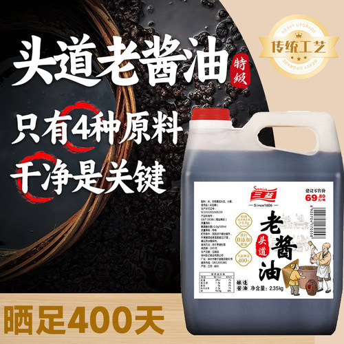 三益传统头道老酱油老式纯粮酿造