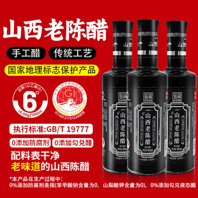 晋典山西老陈醋500ml*3瓶古法纯粮酿造蘸饺子凉拌炒菜家用调味品