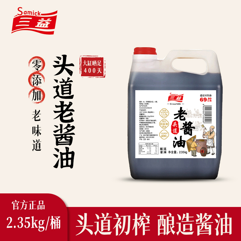 三益传统老酱油酿造酱油0添加