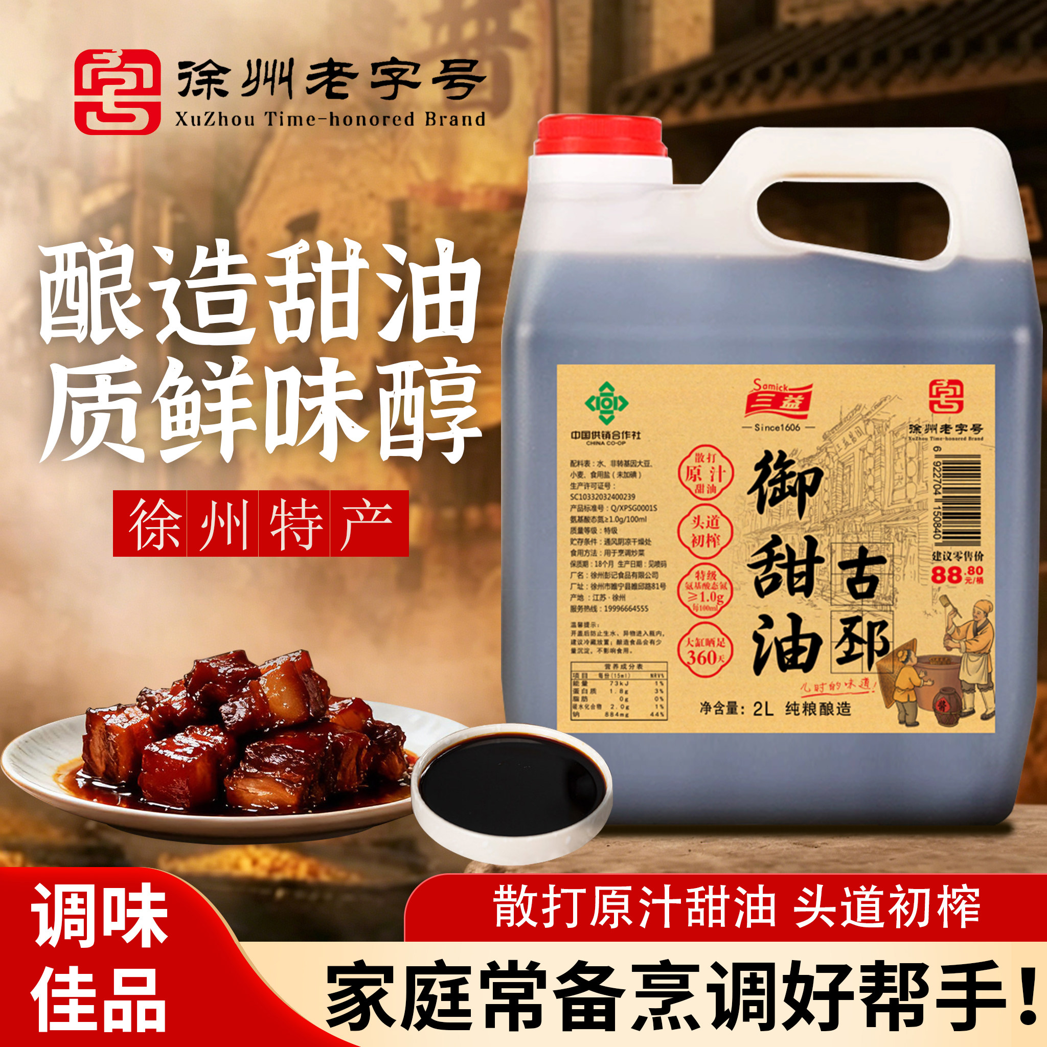 三益古邳御甜油老缸纯粮酿造正宗徐州睢宁特产烹饪凉拌家用调味2L