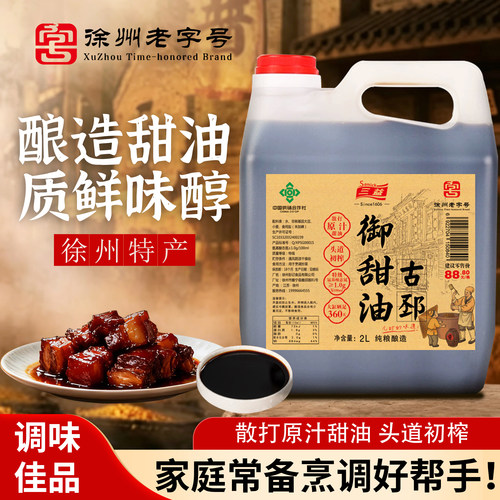 三益老字号古邳御甜油纯粮酿造