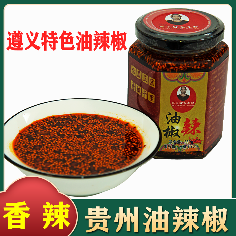 贵州特产油辣椒凉拌菜蘸料