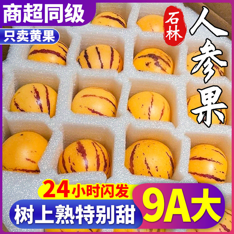 树上熟黄果，人参果9A级商超品质