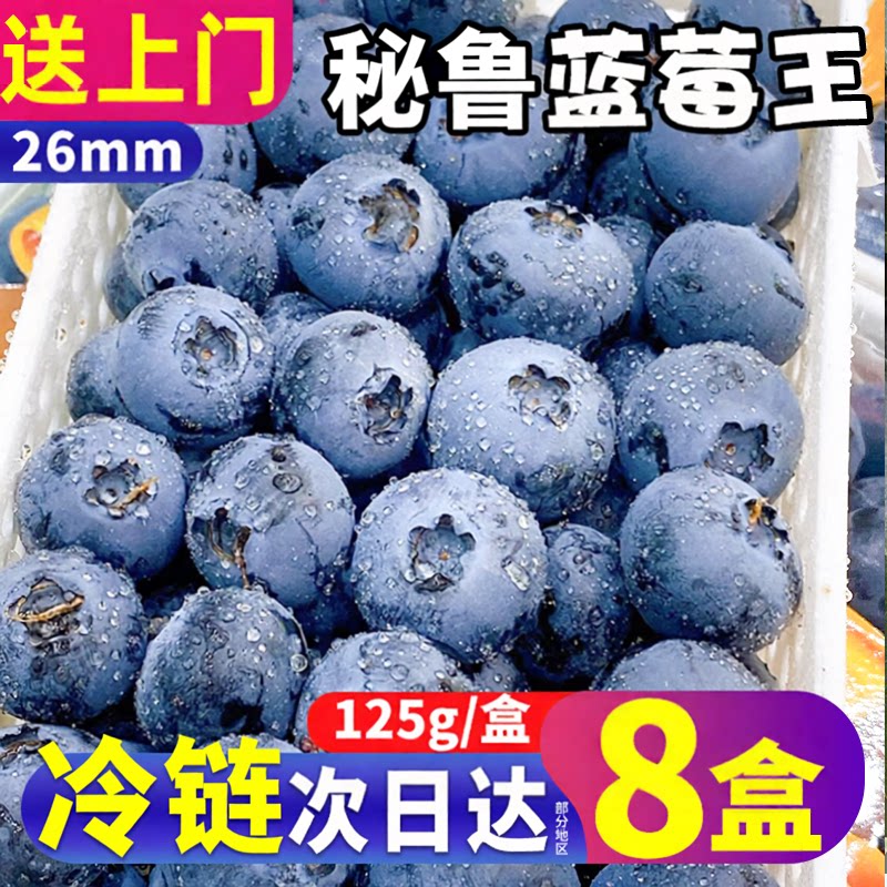 秘鲁进口蓝莓鲜果特大新鲜花香云怡颗佳当季水果125g/盒整箱包邮