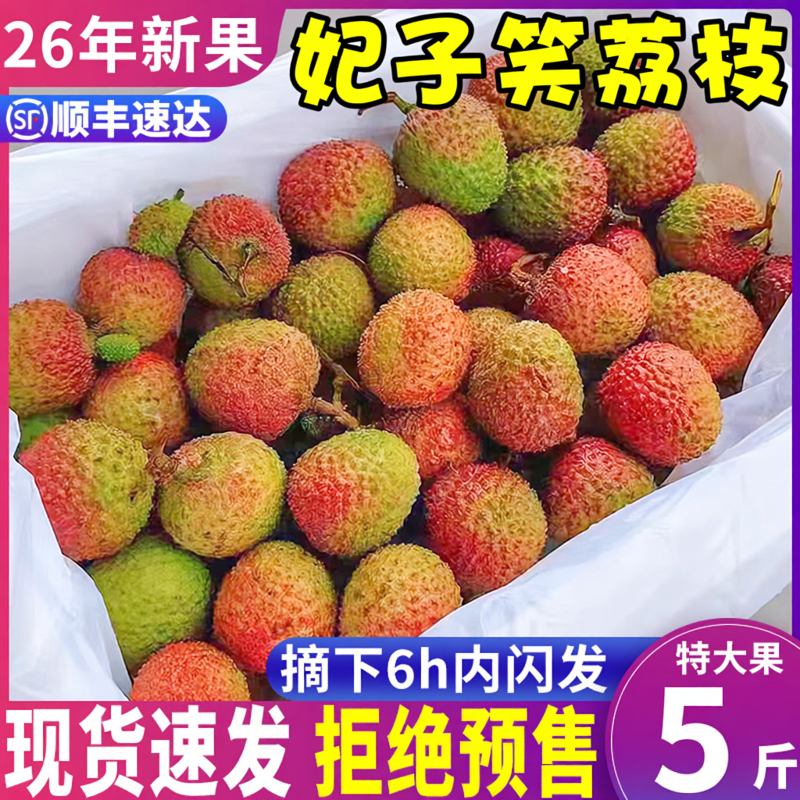 现货5斤顺丰妃子笑荔枝新鲜现摘现发海南桂香王当季水果整箱包邮