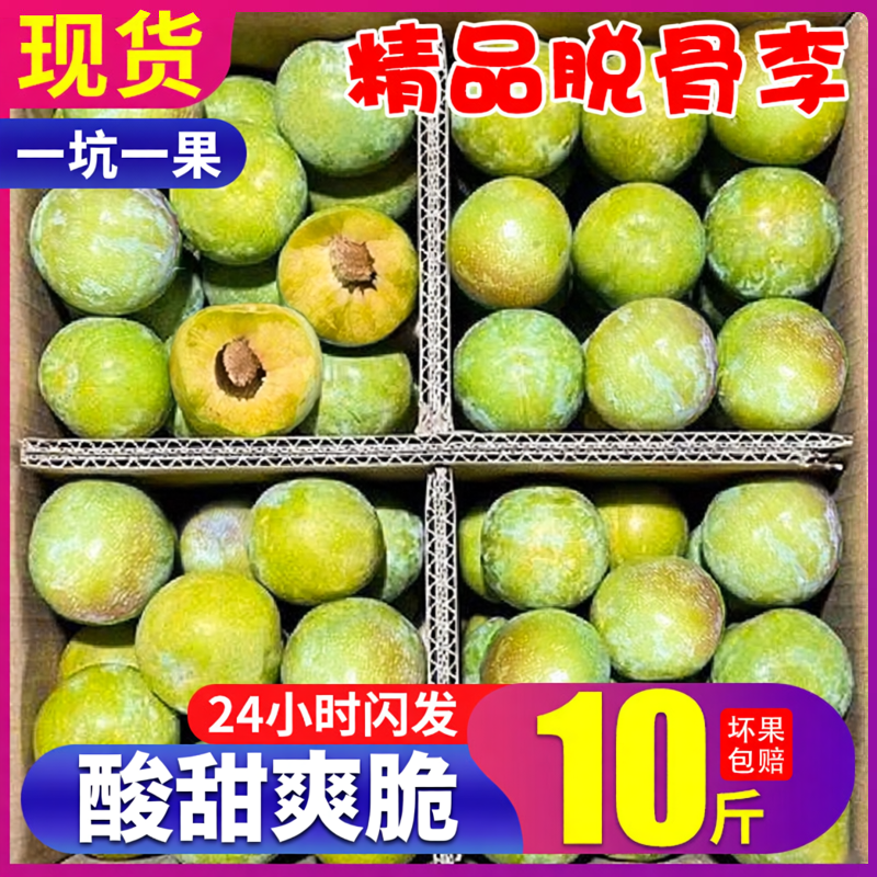 精品青脆李10斤!珍珠棉一坑一果