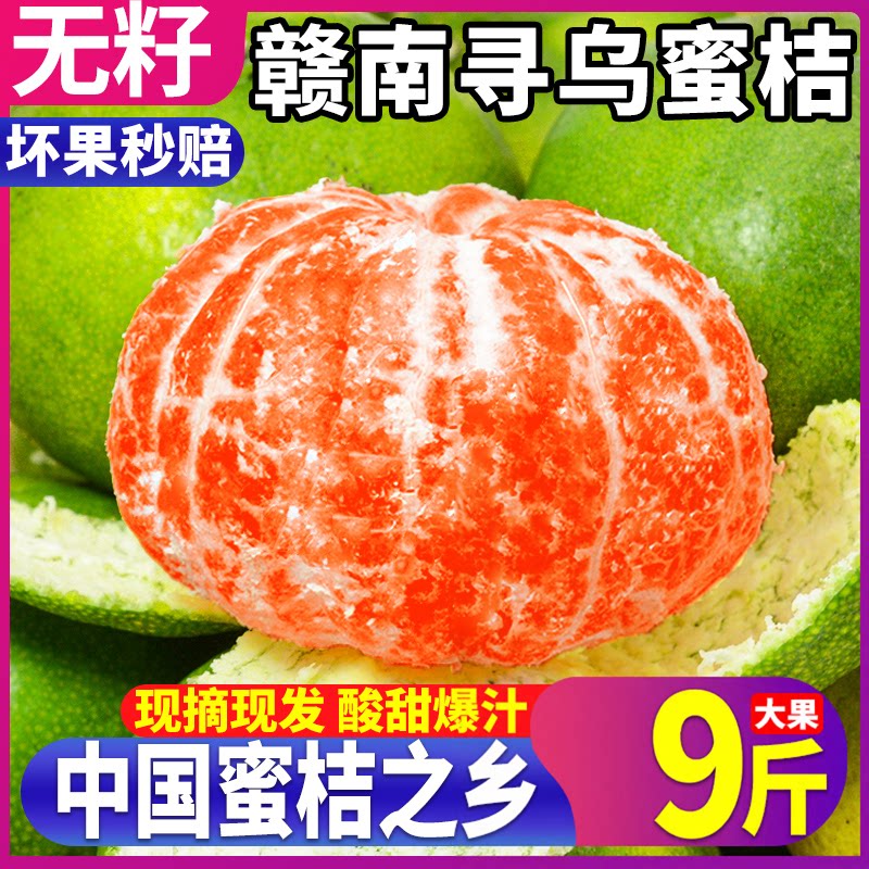 正宗寻乌无籽蜜桔真的甜!