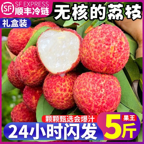 顺丰无核荔枝礼盒送礼高端有面