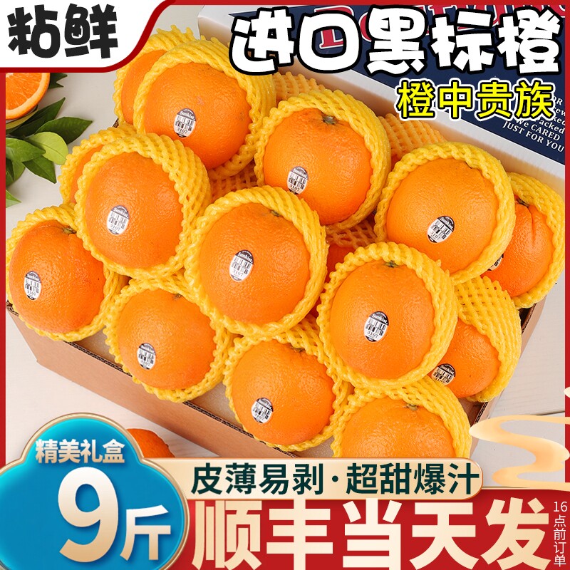 顺丰次日达丨鲜嫩化渣进口黑标橙