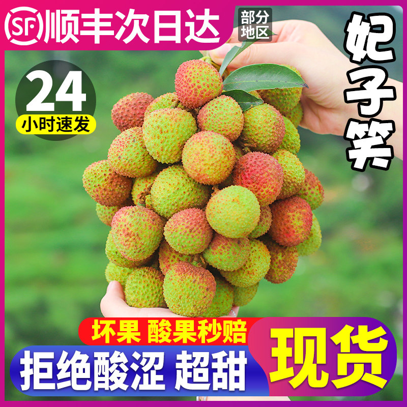 现货顺丰海南妃子笑荔枝5斤挂花香荔枝新鲜现摘当季水果整箱包邮3