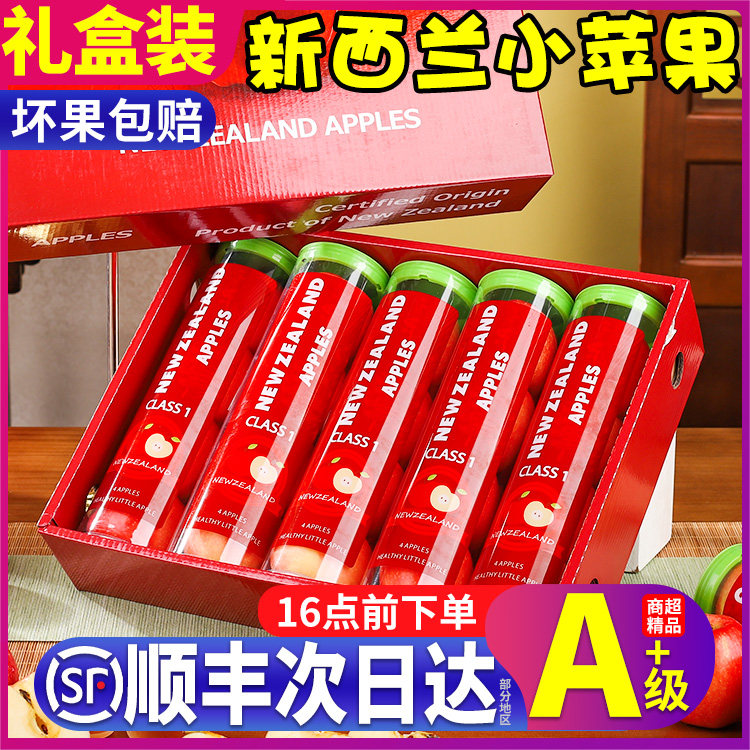 顺丰礼盒新西兰小苹果新鲜水果当季整箱脆甜多汁现摘进口5罐包邮,水产肉类/新鲜蔬果/熟食,苹果,淘宝优惠券,粉丝福利购,淘宝优惠卷