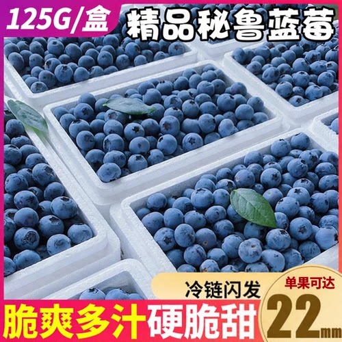 硬脆甜精品进口秘鲁蓝莓125g/盒