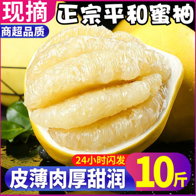 正宗平和白心蜜柚现摘产地直发