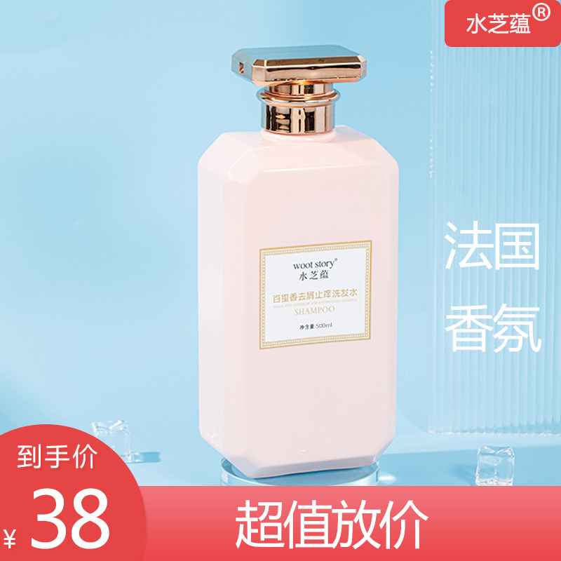 洗发水水芝蕴去屑止痒香水香氛