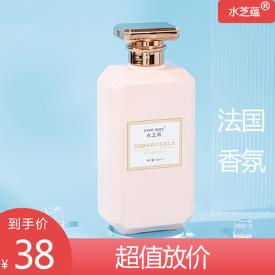 洗发水水芝蕴去屑止痒香水香氛