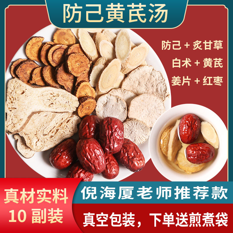 防己黄芪汤正品不含硫中药材防已木防己非同仁堂倪海厦黄芪防己汤