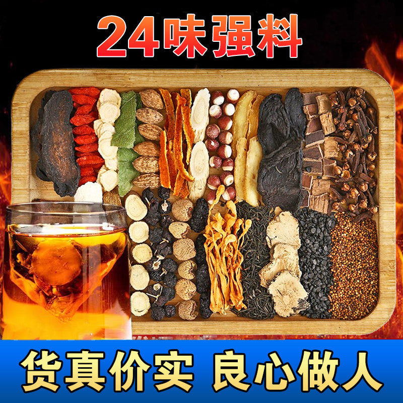 调理身体元气男人持久人参五宝茶