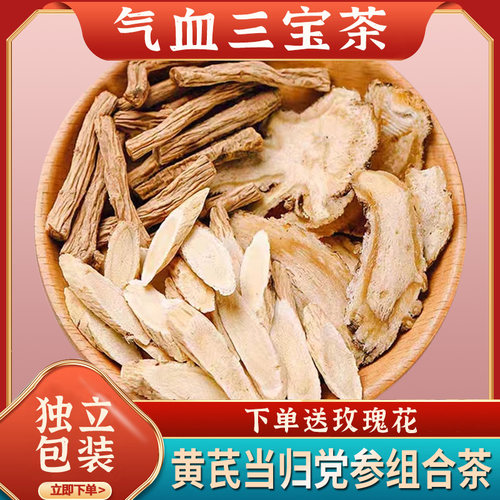 廉仁堂黄芪当归党参养生茶