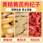 黄精黄芪枸杞子组合茶五宝茶非肾精双补气血不足补气养血男养生茶