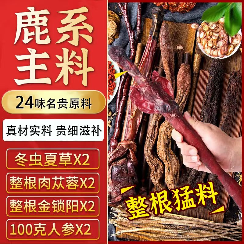 鹿茸鹿鞭养生泡酒料正品中药材