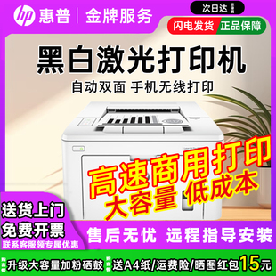 惠普203dw黑白激光打印机203自动双面4004dn家用小型办公室商务