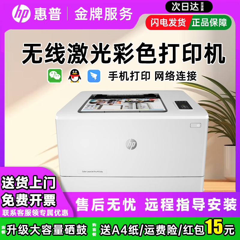 惠普154a彩色激光打印机254nw小型办公专用A4无线手机连接家用150