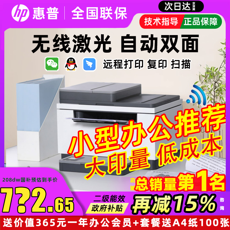 惠普233sdw黑白激光手机无线233dw自动双面一体A4小型办公227fdw