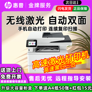 惠普M4104fdw黑白激光打印机227fdw双面无线复印扫描429dw一体机
