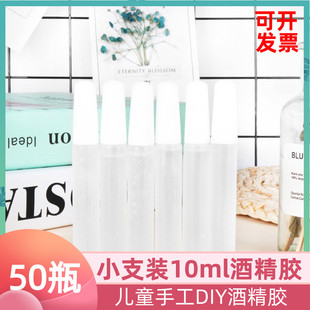 50瓶10ml小支酒精胶不织布麻绳白乳胶儿童DIY保丽龙手工透明软胶