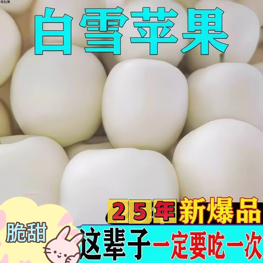 山东奶油白苹果牛奶苹果黄金奶油富士冰糖心当季新鲜水果脆甜整箱