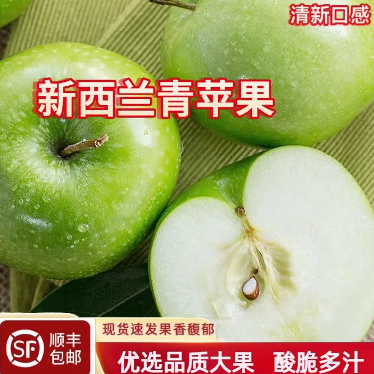 顺丰 青苹果新西兰新鲜水果当季现摘现发应季孕妇水果绿苹果酸脆