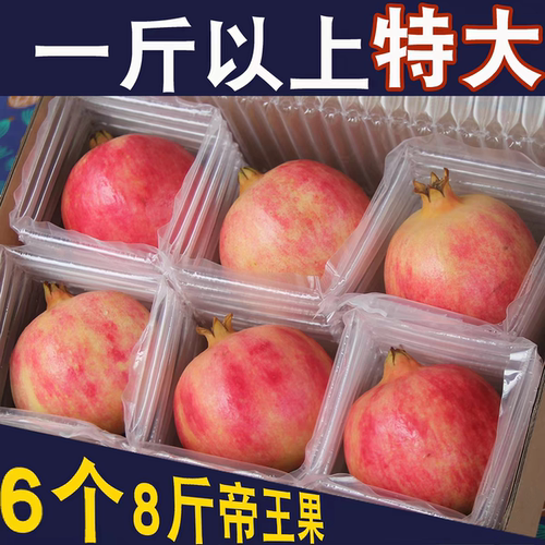 超大果王 会理突尼斯软籽石榴一级果精品新鲜水果似无籽红石榴