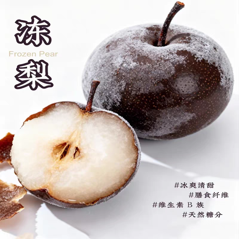顺丰冻梨东北特产梨子花盖梨冻秋梨大黑梨苹果梨新鲜水果当季