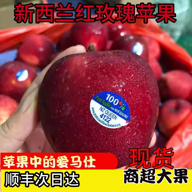 顺丰发货新西兰红玫瑰苹果进口苹果新鲜皇后高端有机水果孕妇水果