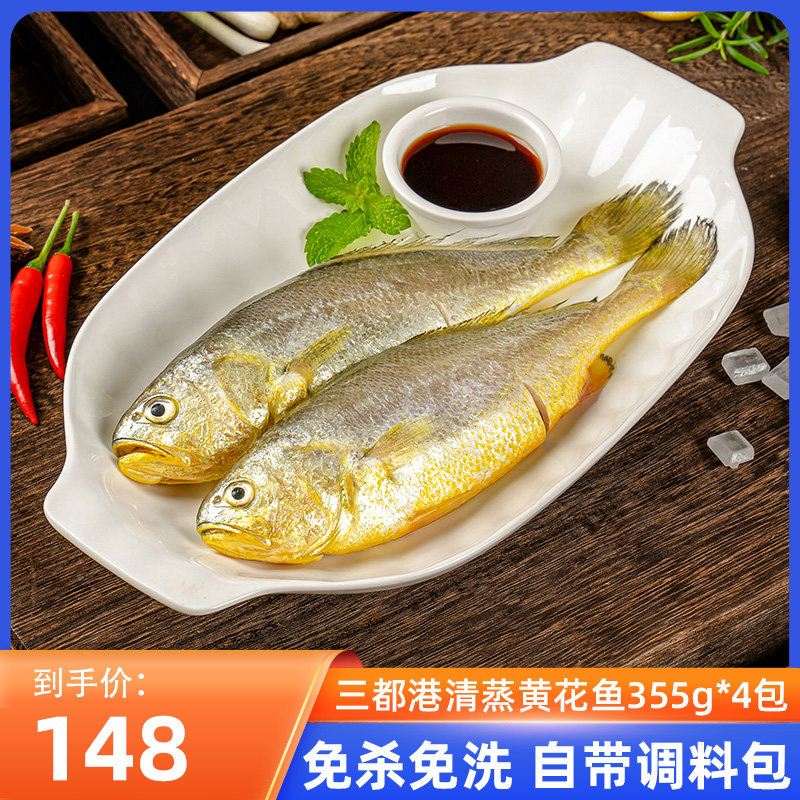 三都港清蒸黄花鱼  新鲜冷冻三去小黄鱼深海大黄鱼海鲜水产355g*4属于什么档次？