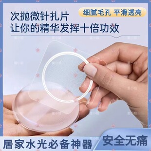 脸部微晶片扎扎片拍拍针水晶微片针无创水光导入促进吸收美容工具