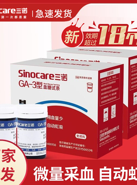 三诺官方旗舰店GA-3血糖测试仪家用试纸条医用高精准测血糖的仪器