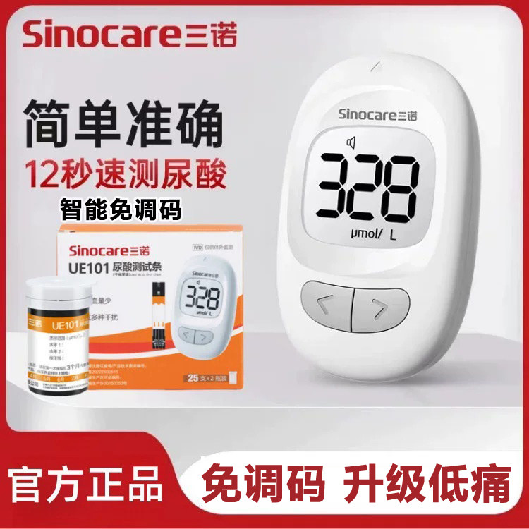 三诺UE101型家用尿酸精准检测试纸医用自动痛风检测尿酸试纸正品,医疗器械,尿酸用品,淘宝优惠券,粉丝福利购,淘宝优惠卷