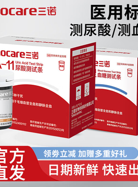 三诺EA-11尿酸检测器血糖仪双功能测试精准测尿酸仪器家用试纸条