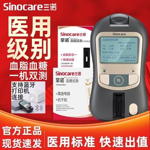 三诺血糖血脂仪掌诺家用医用分析仪器胆固醇甘油三酯检测仪同款