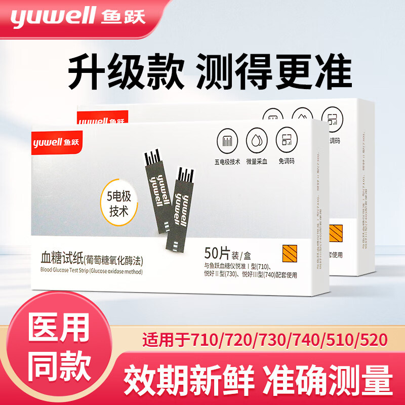 鱼跃710血糖仪试纸效期长
