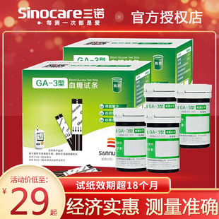 3血糖試紙試條血糖測試儀家用高精準免調(diào)碼 三諾GA 測量儀100片
