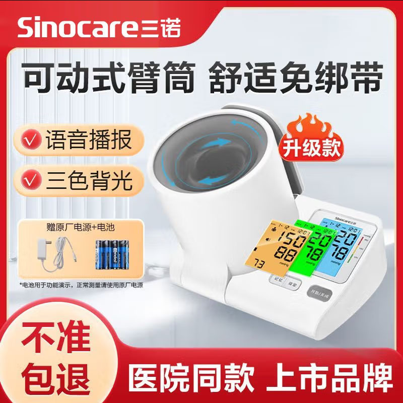 三诺医用电子臂筒式血压计家用测量仪医院专用高精准量测压的仪器