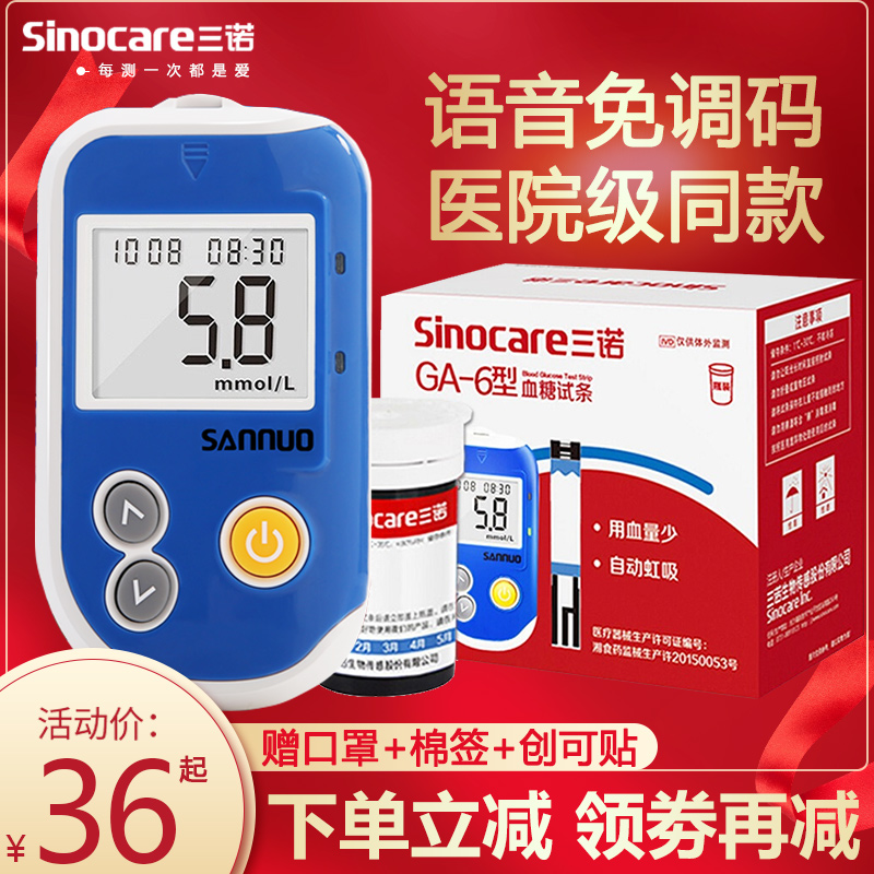 三诺GA-6型血糖测试仪家用试纸试条精准测血糖的仪器免调码50片