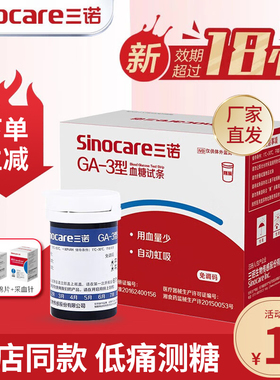 三诺GA-3血糖试纸条高精准血糖测试仪家用测血糖的仪器低痛官方