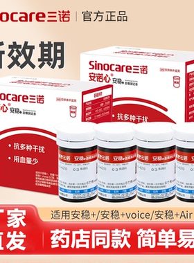 三诺安稳+血糖试纸条测试片官方旗舰店家用血糖仪医用精准测血糖