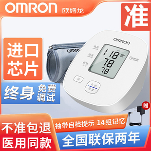 欧姆龙电子血压计U10家用上臂式 智能高血压测量仪家用精准血压表