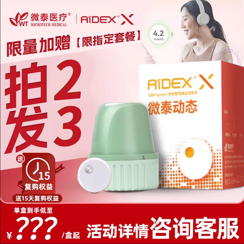 微泰动态血糖仪咨询到手148起