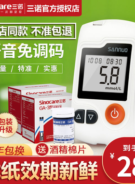 三诺易准GA-3血糖试纸条全自动血糖仪免调码血糖测试仪家用高精准